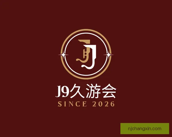 发现九游会J9